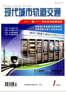 現代城市軌道交通雜志征稿時間