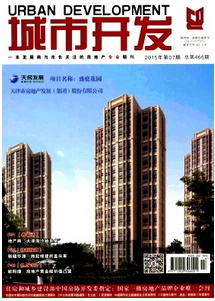 城市開發(fā)雜志征稿范例