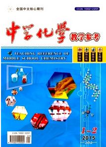 中學化學教學參考征稿范圍