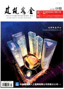 建筑安全雜志征稿論文