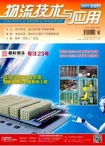 物流技術與應用投稿范例