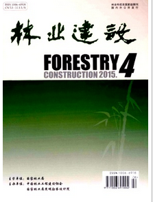 林業建設雜志征稿范圍