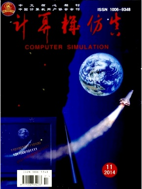 計算機(jī)仿真雜志2015年最新投稿方式