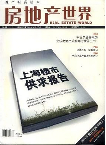 房地產周期新管理研究
