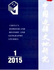 中國邊疆史地研究雜志征稿范圍