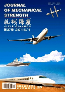 機械強度雜志投稿范圍