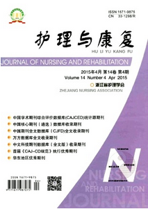 護理與康復雜志征稿范圍