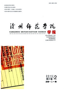 滄州師范學院學報投稿格式