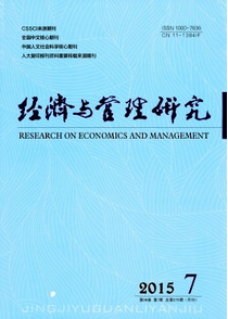 經濟與管理研究雜志投稿格式