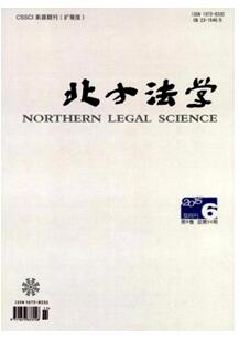 北方法學雜志范例