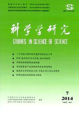 科學(xué)學(xué)研究