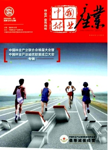 中國林業產業征稿
