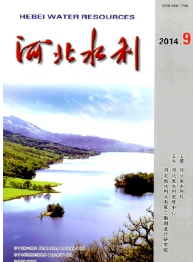 河北水利雜志2014年論文投稿目錄