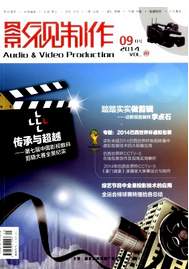 影視制作雜志論文投稿