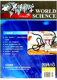 世界科學(xué)論文發(fā)表投稿