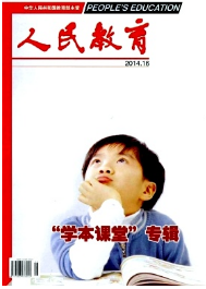 2014 年人民教育雜志第16期論文投稿目錄