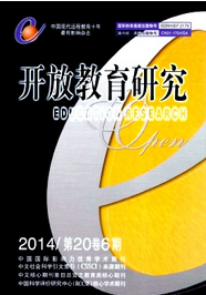 開放教育研究論文投稿地址