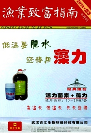 漁業致富指南雜志優秀論文選
