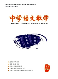 中學(xué)語文教學(xué)雜志論文發(fā)表目錄