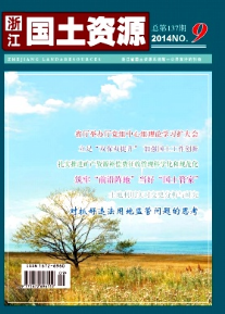 國土資源論文參考