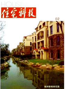 住宅科技雜志征稿范圍