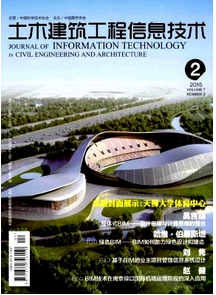 土木建筑工程信息技術雜志征稿模式
