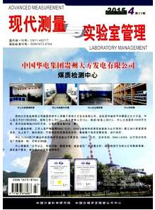 現代測量與實驗室管理雜志收錄論文