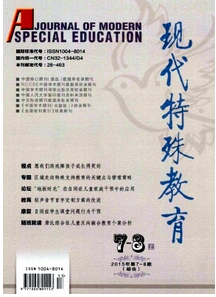 現代特殊教學雜志征稿時間