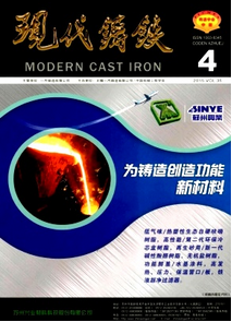 現代鑄鐵雜志征稿時間