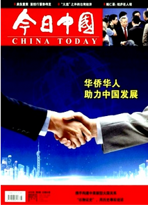 今日中國雜志征稿格式