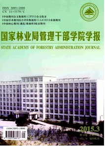 國家林業局管理干部學院學報征稿