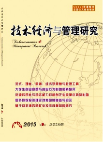 技術(shù)經(jīng)濟(jì)與管理研究雜志投稿范例