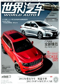 世界汽車雜志征稿范例