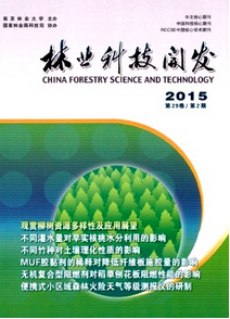 林業(yè)科技開發(fā)雜志征稿時間