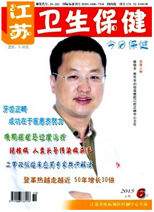 江蘇衛(wèi)生保健雜志征稿模式