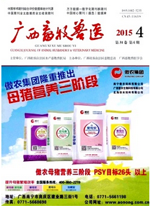 廣西畜牧獸醫(yī)雜志征稿范圍