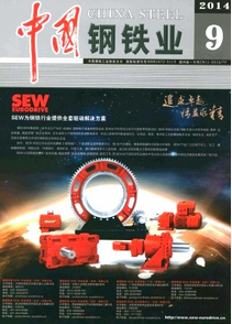 中國鋼鐵業雜志征稿時間