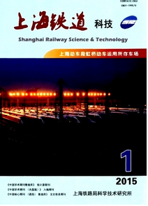 上海鐵道科技征稿對(duì)象