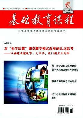 基礎教育課程