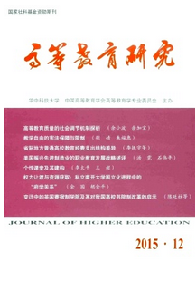 高等教育研究雜志是核心期刊嗎