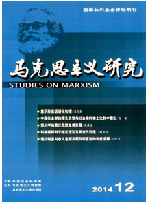 馬克思主義研究雜志是核心期刊嗎