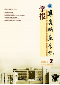 寧夏師范學院學報怎樣投稿