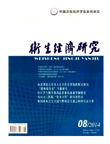 衛生經濟研究雜志屬于什么級別的期刊