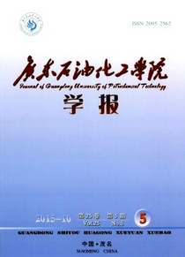 廣東石油化工學院學報征稿論文