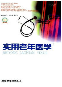 實用老年醫學雜志能發表職稱論文嗎