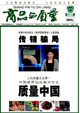 商品與質量雜志怎么樣