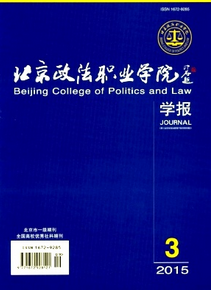北京政法職業學院學報投稿時間