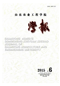 山東農(nóng)業(yè)工程學(xué)院學(xué)報(bào)投稿格式注意哪些