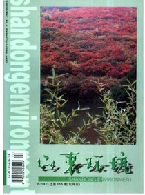 山東環(huán)境雜志征稿范圍