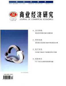 商業經濟研究可以在線投稿嗎